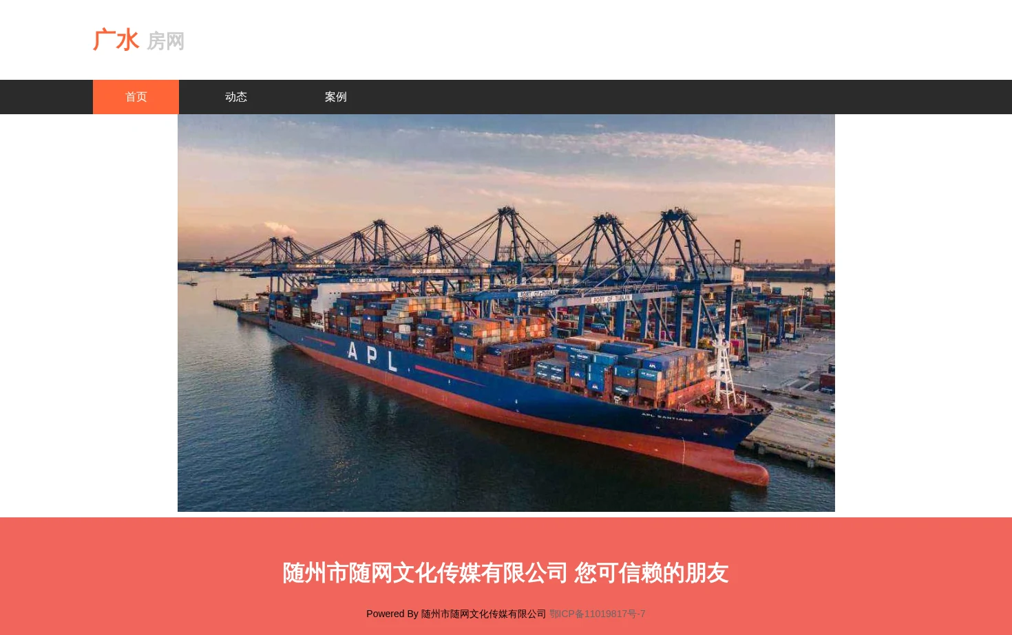 广水房网 页面快照